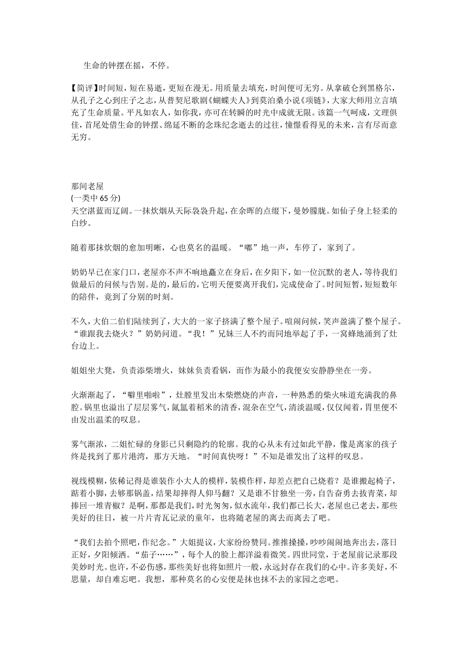《最长与最短的时间》写作指导_第3页