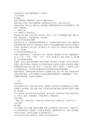 《最长与最短的时间》写作指导