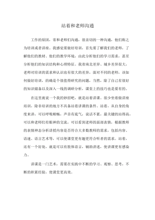 站着和老师沟通