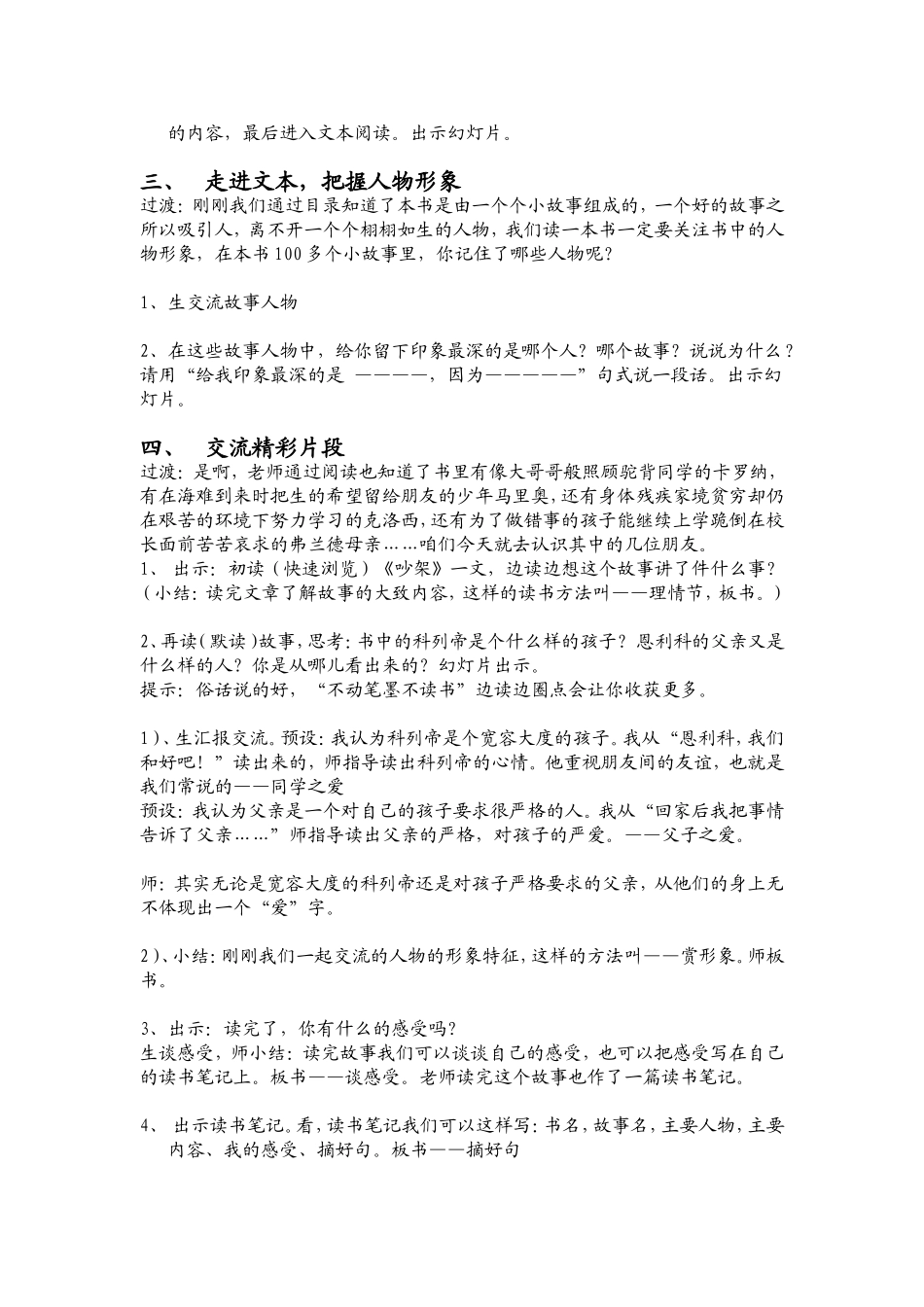 爱的教育教案_第2页