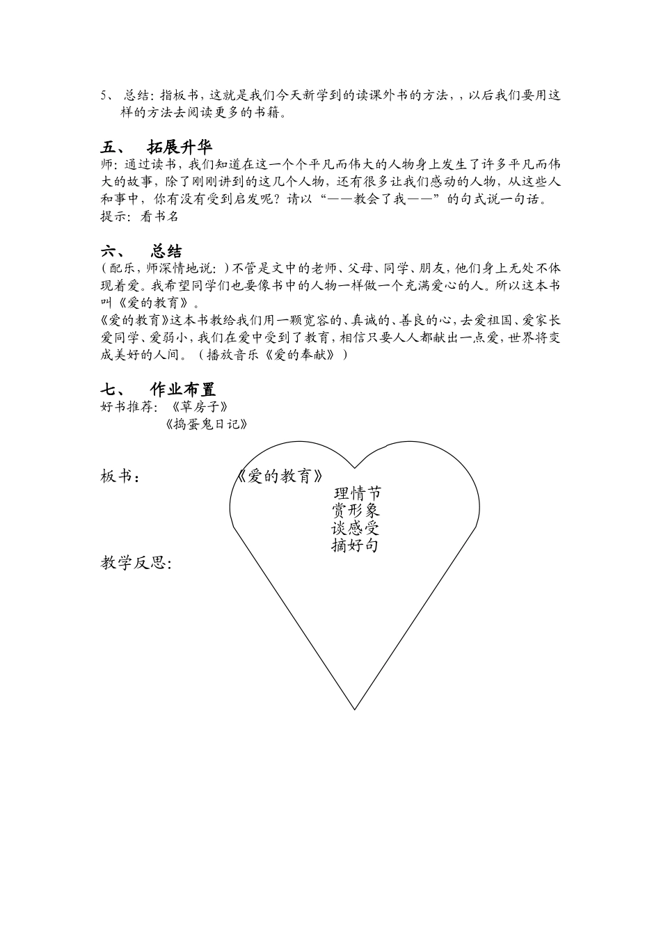 爱的教育教案_第3页