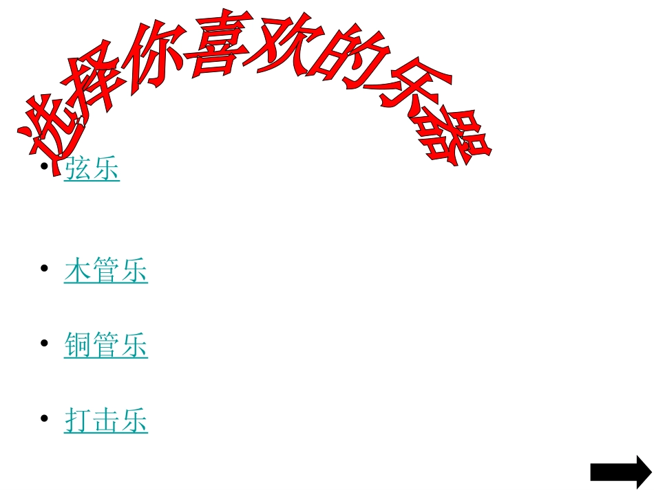 雷鸣电闪波尔卡_第2页
