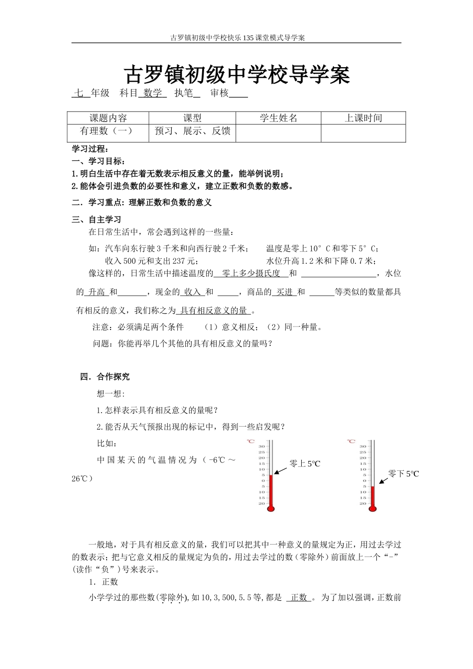 有理数（一）_第1页