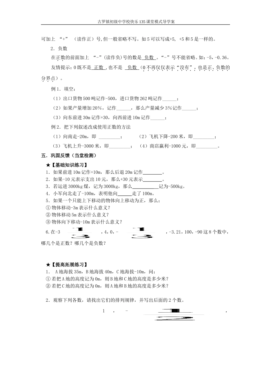 有理数（一）_第2页