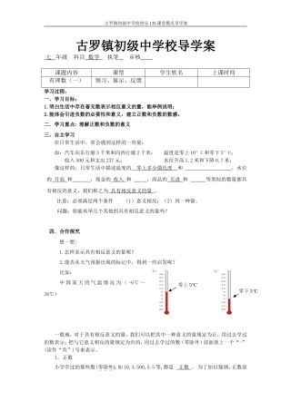 有理数（一）