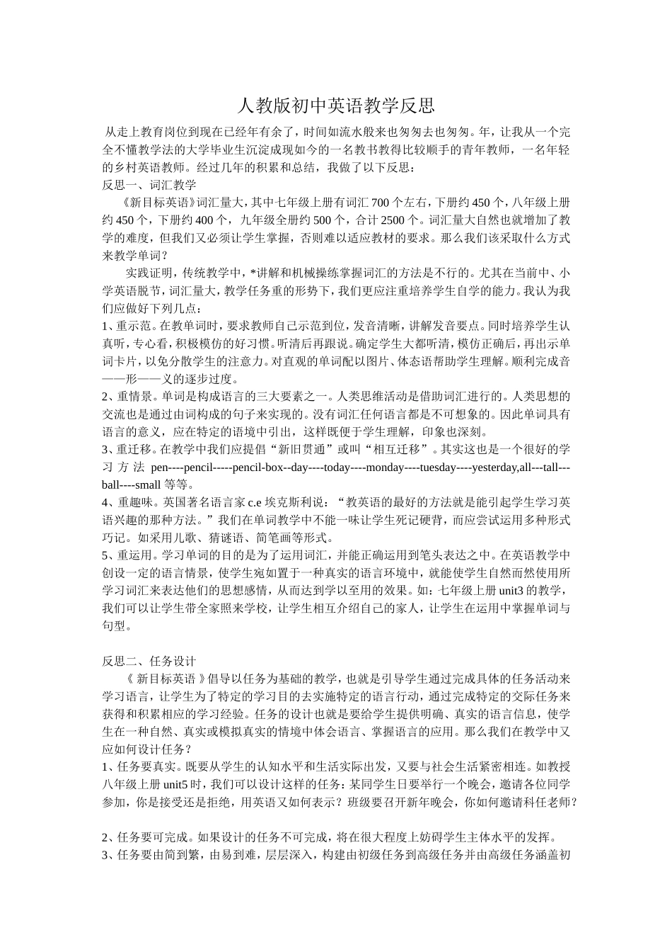 人教版初中英语教学反思_第1页