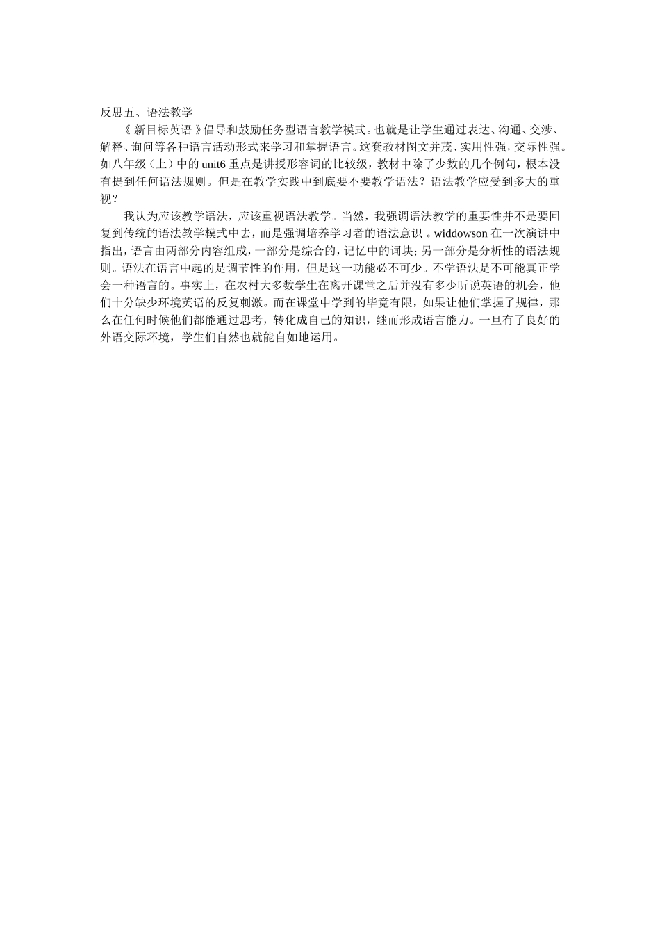 人教版初中英语教学反思_第3页