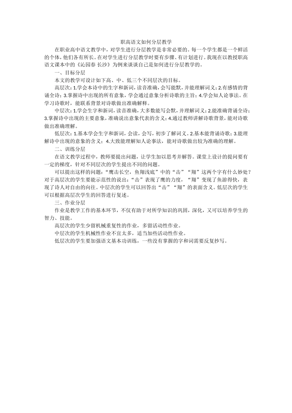 职高语文如何分层教学_第1页