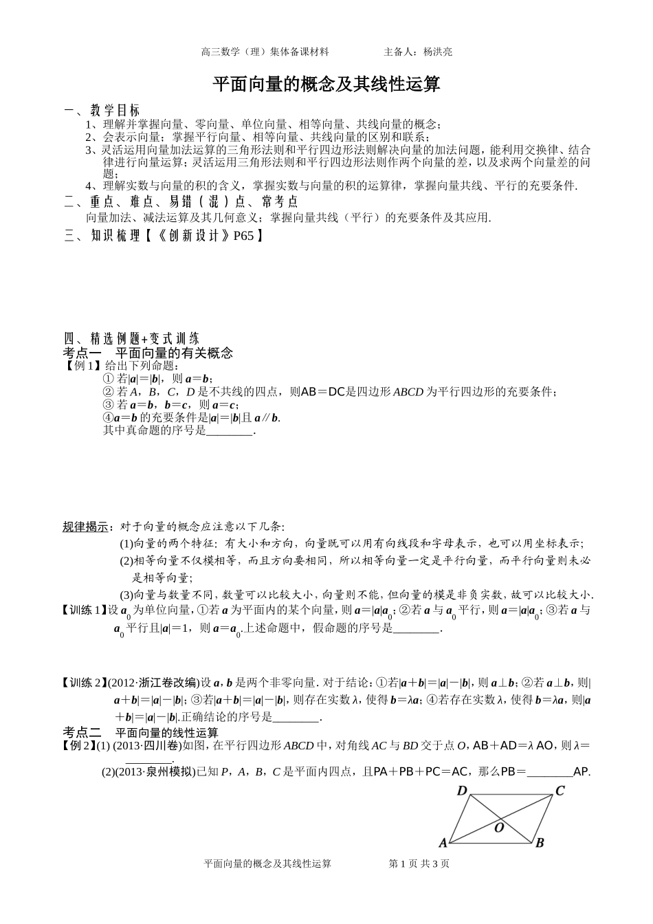 平面向量的概念及其线性运算_第1页