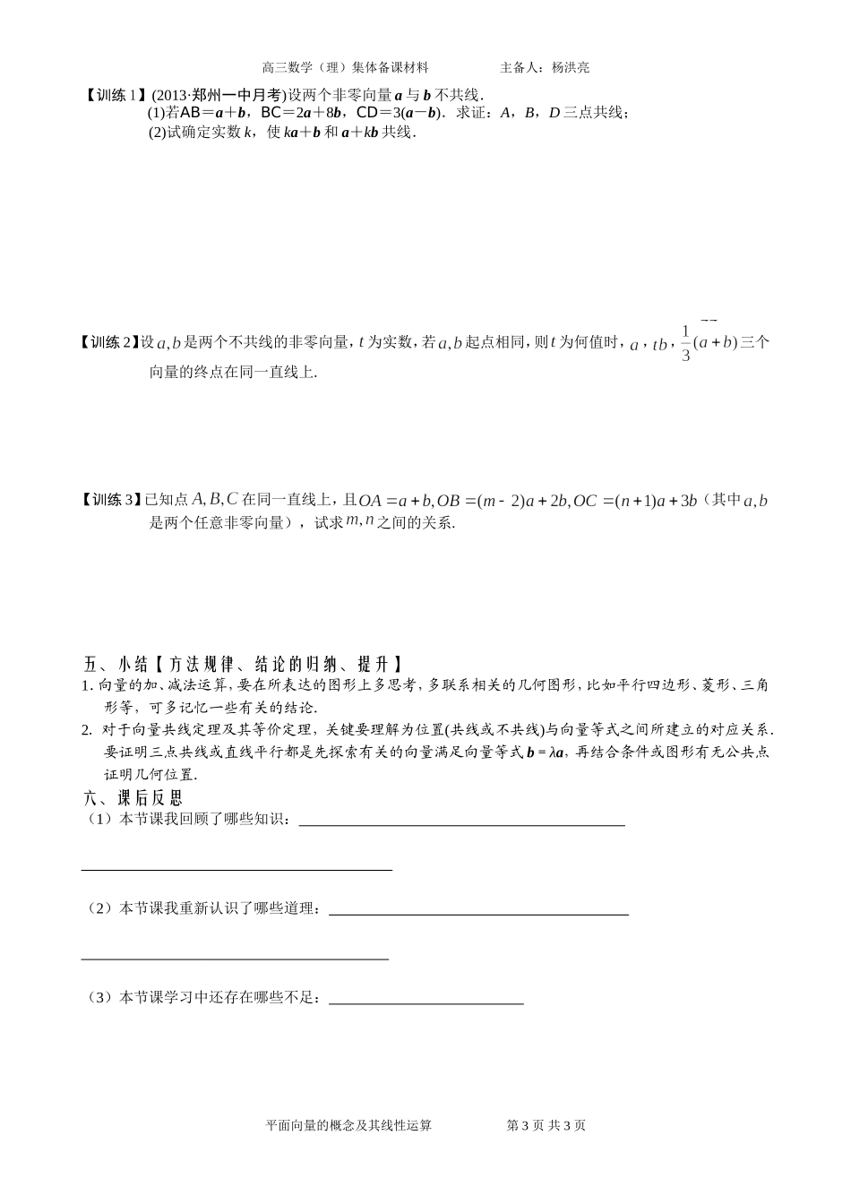 平面向量的概念及其线性运算_第3页