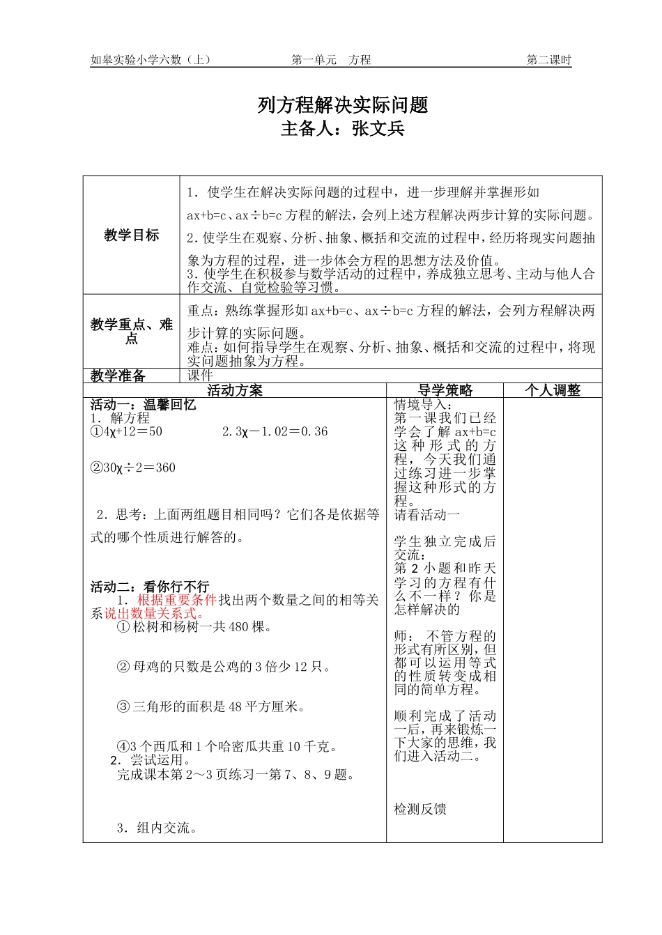 方程第二课时_第1页