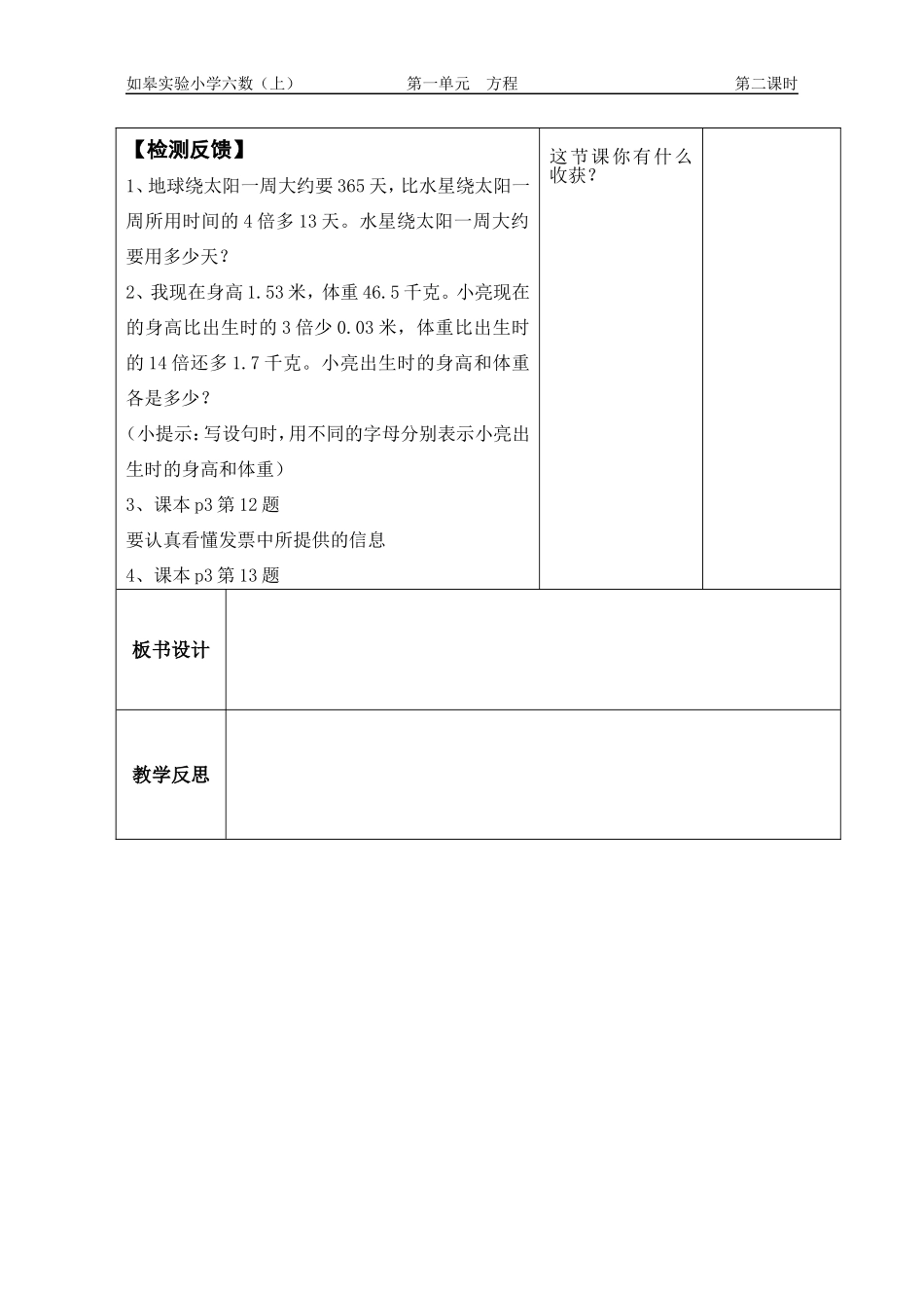 方程第二课时_第2页