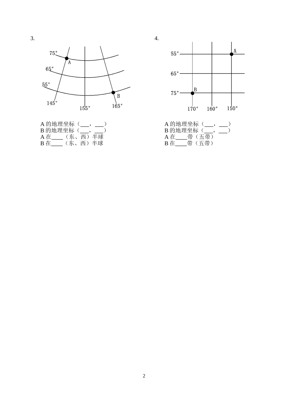 经纬网练习题_第2页
