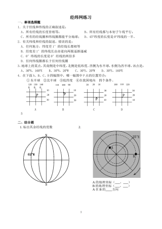 经纬网练习题