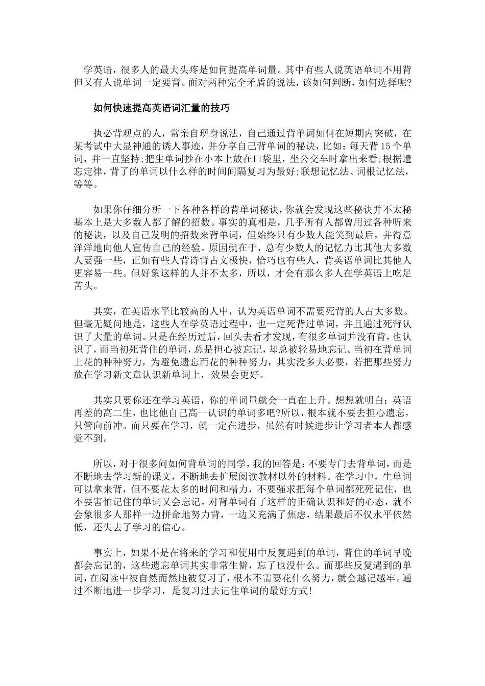 如何快速提高英语词汇量的技巧_第1页