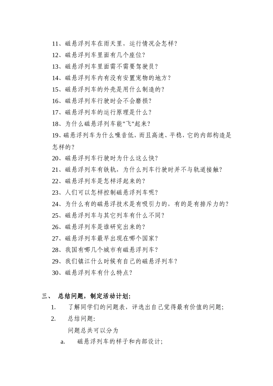 活动方案及反思：《磁悬浮列车》_第2页