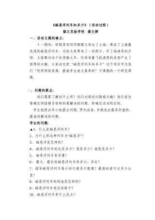 活动方案及反思：《磁悬浮列车》