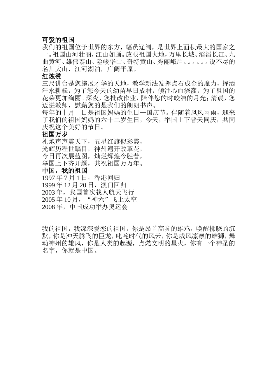 国庆板报内容_第1页
