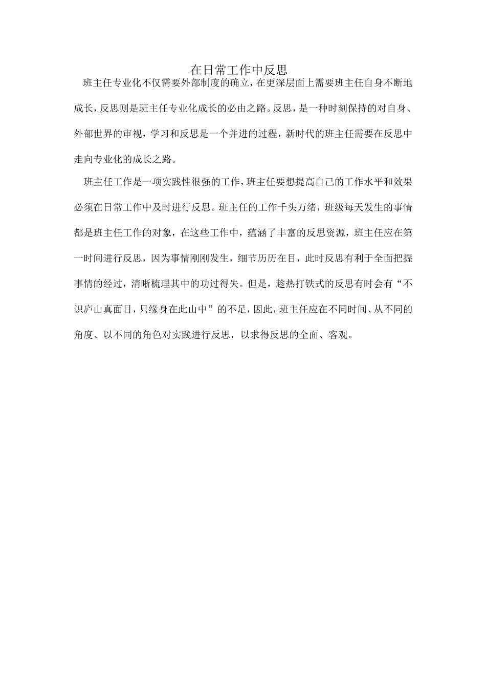 在日常工作中反思_第1页