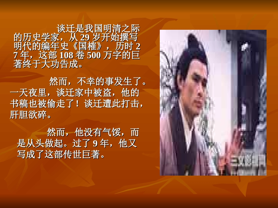 (中小学精品）让挫折丰富我们的人生_第2页