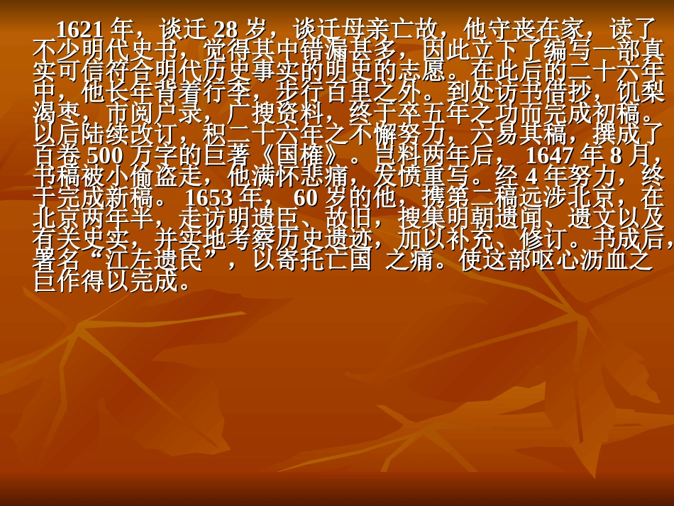 (中小学精品）让挫折丰富我们的人生_第3页