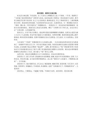 教师们无怨无悔