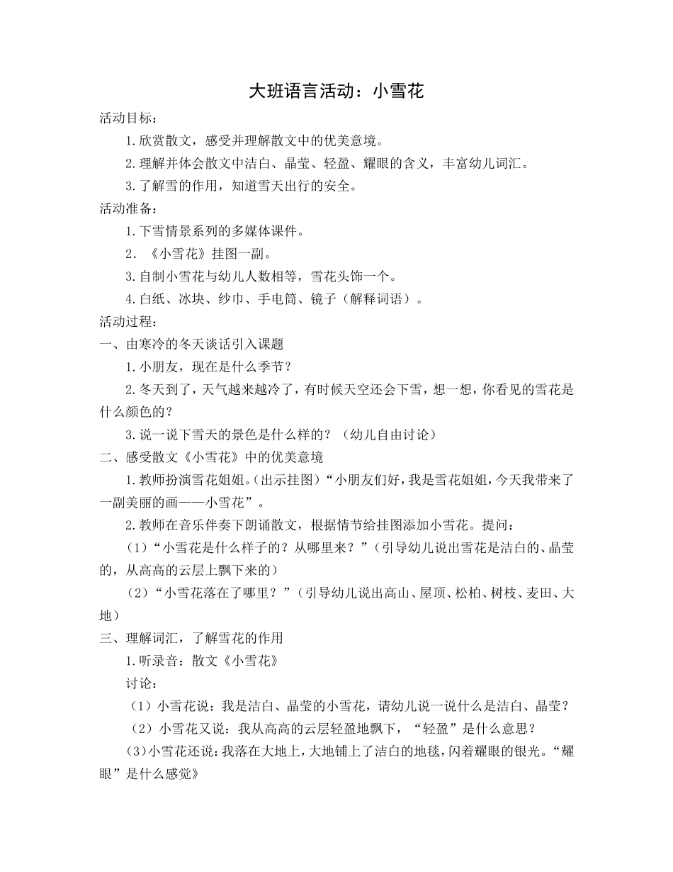 大班散文诗：小雪花_第1页