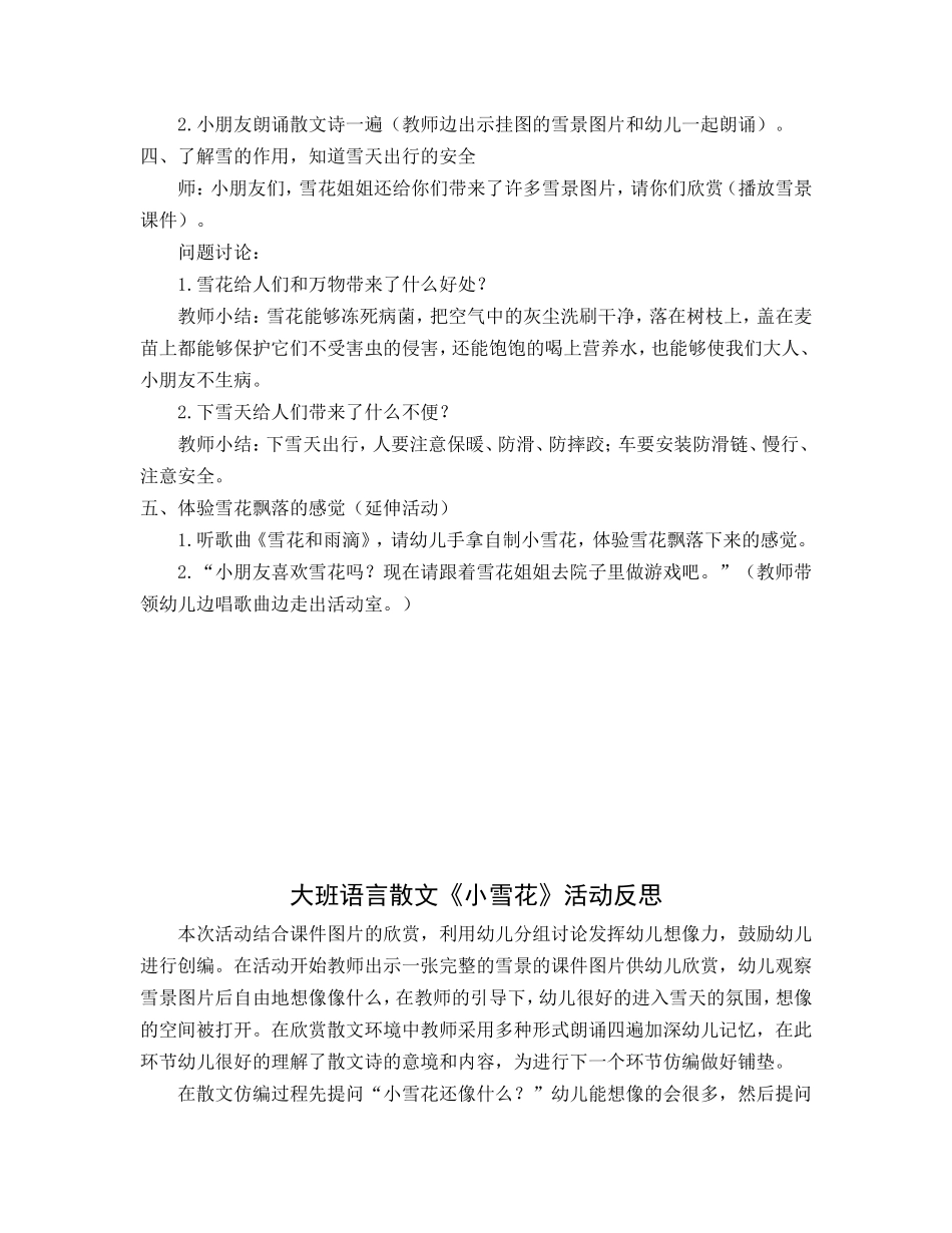 大班散文诗：小雪花_第2页