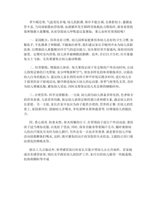 春季保健知识