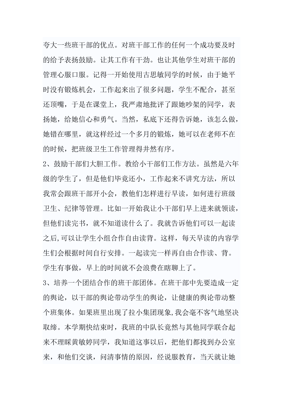 班务工作总结_第2页