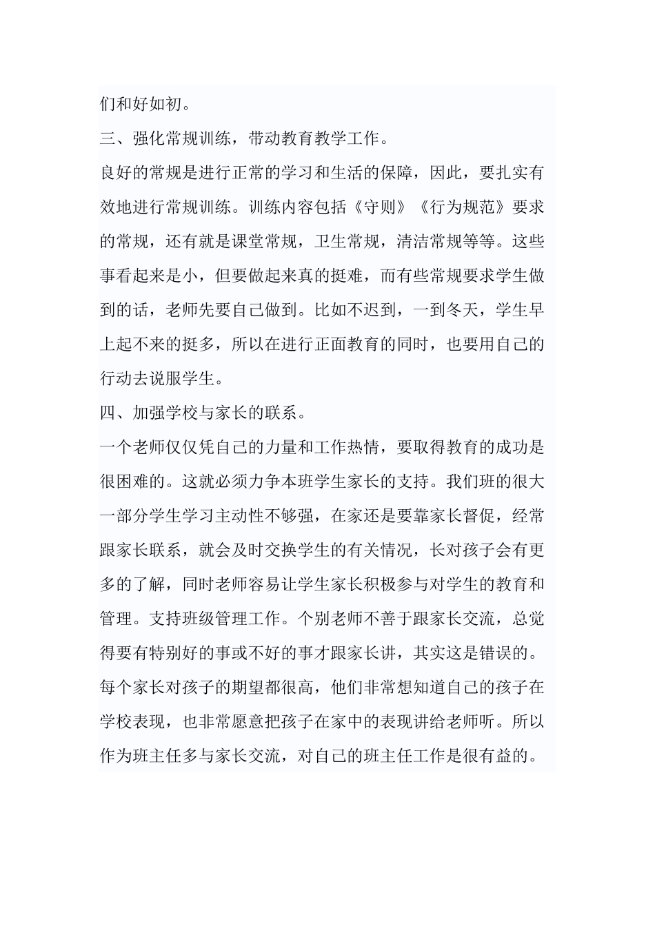 班务工作总结_第3页