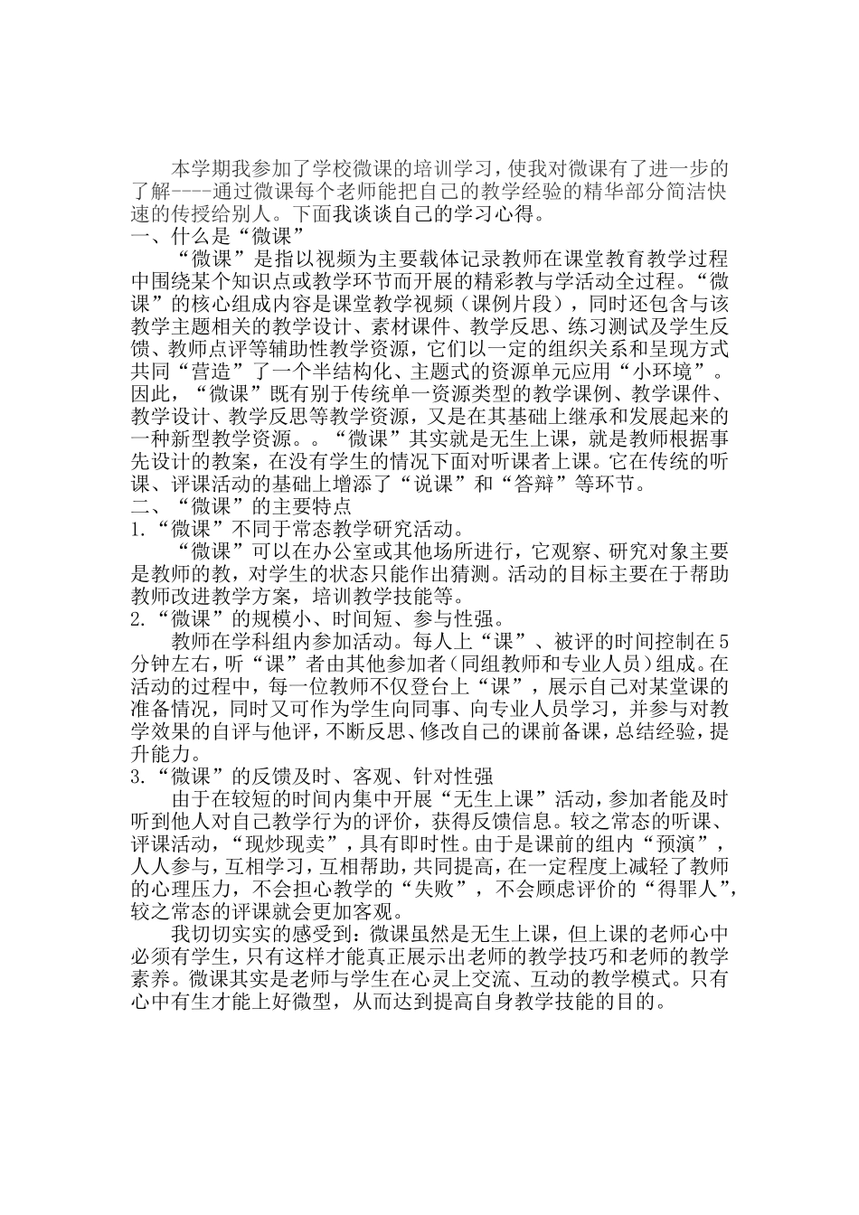 微课学习心得_第2页