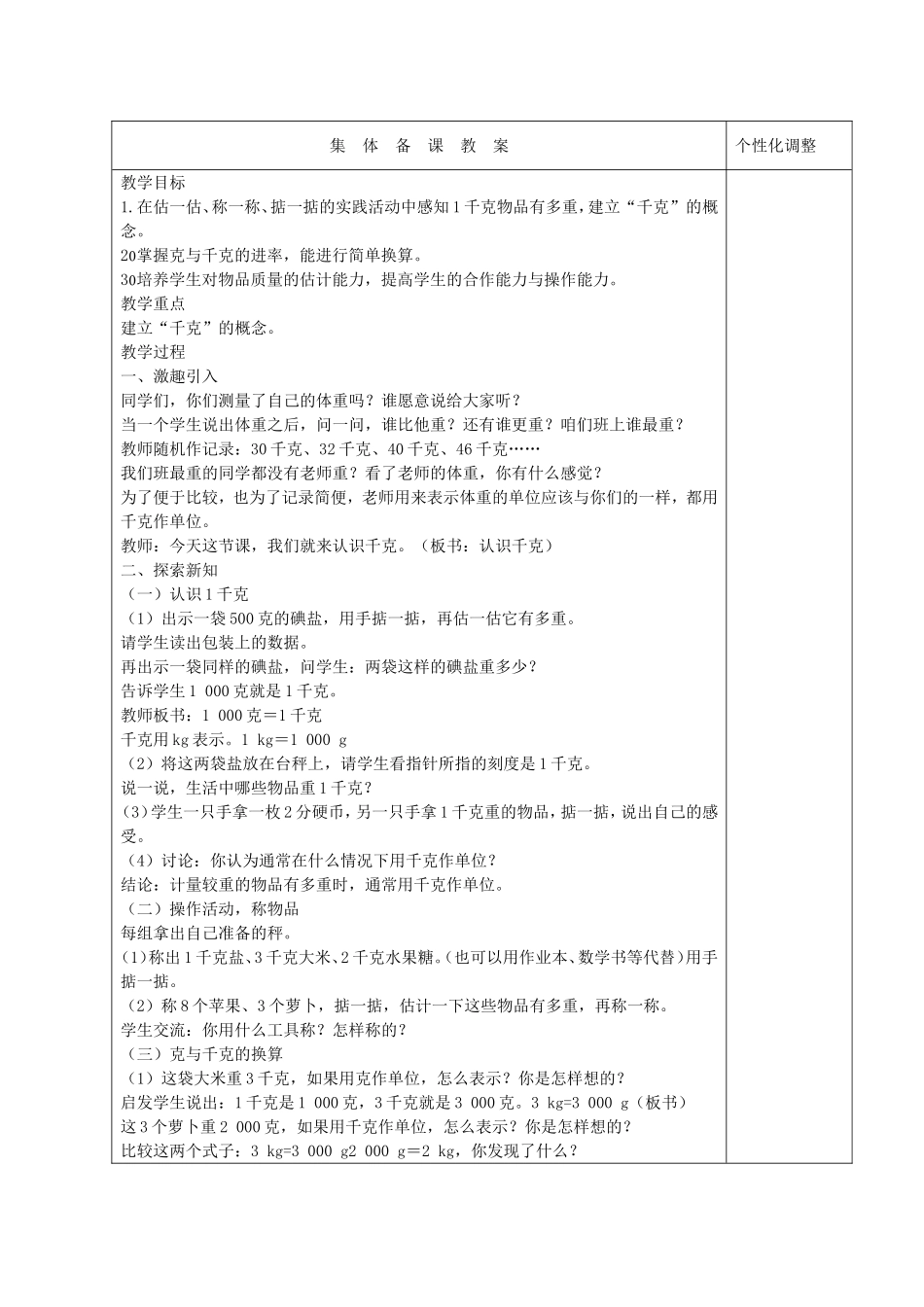 西师版三年级上期数学科全册教案_第3页