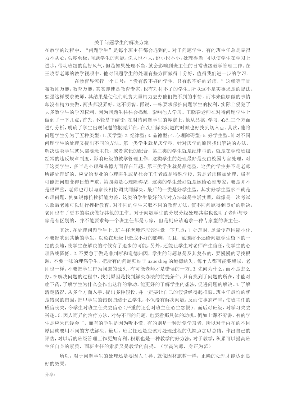 关于问题学生的解决方案_第1页