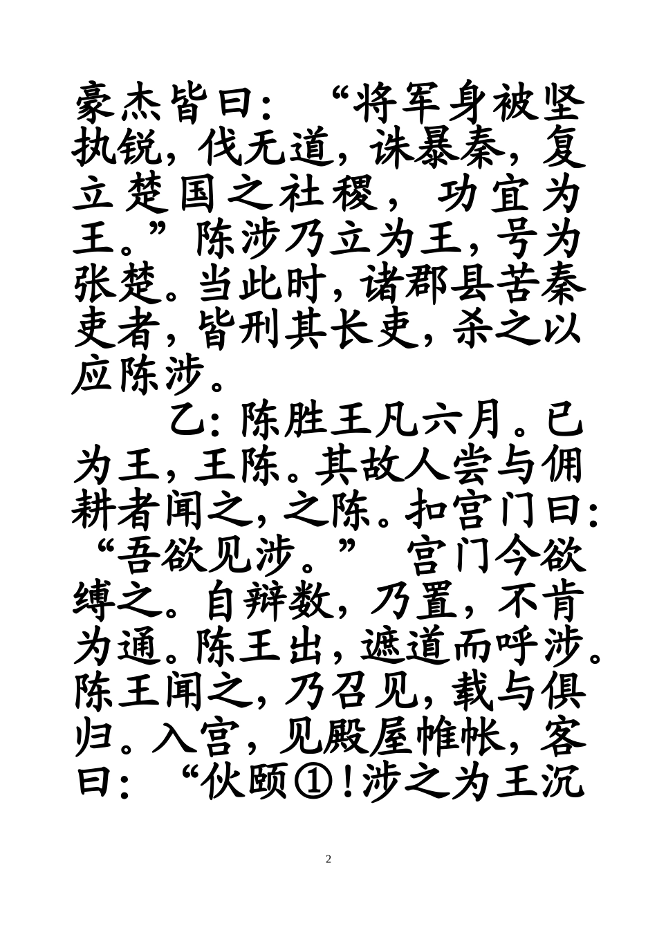 陈涉世家比较阅读_第2页