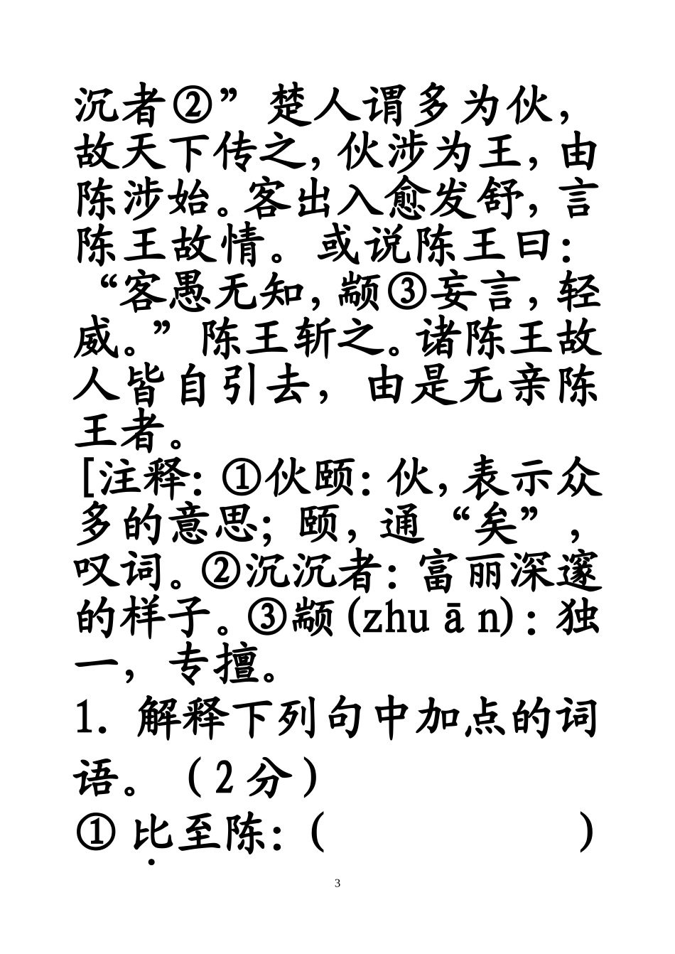 陈涉世家比较阅读_第3页