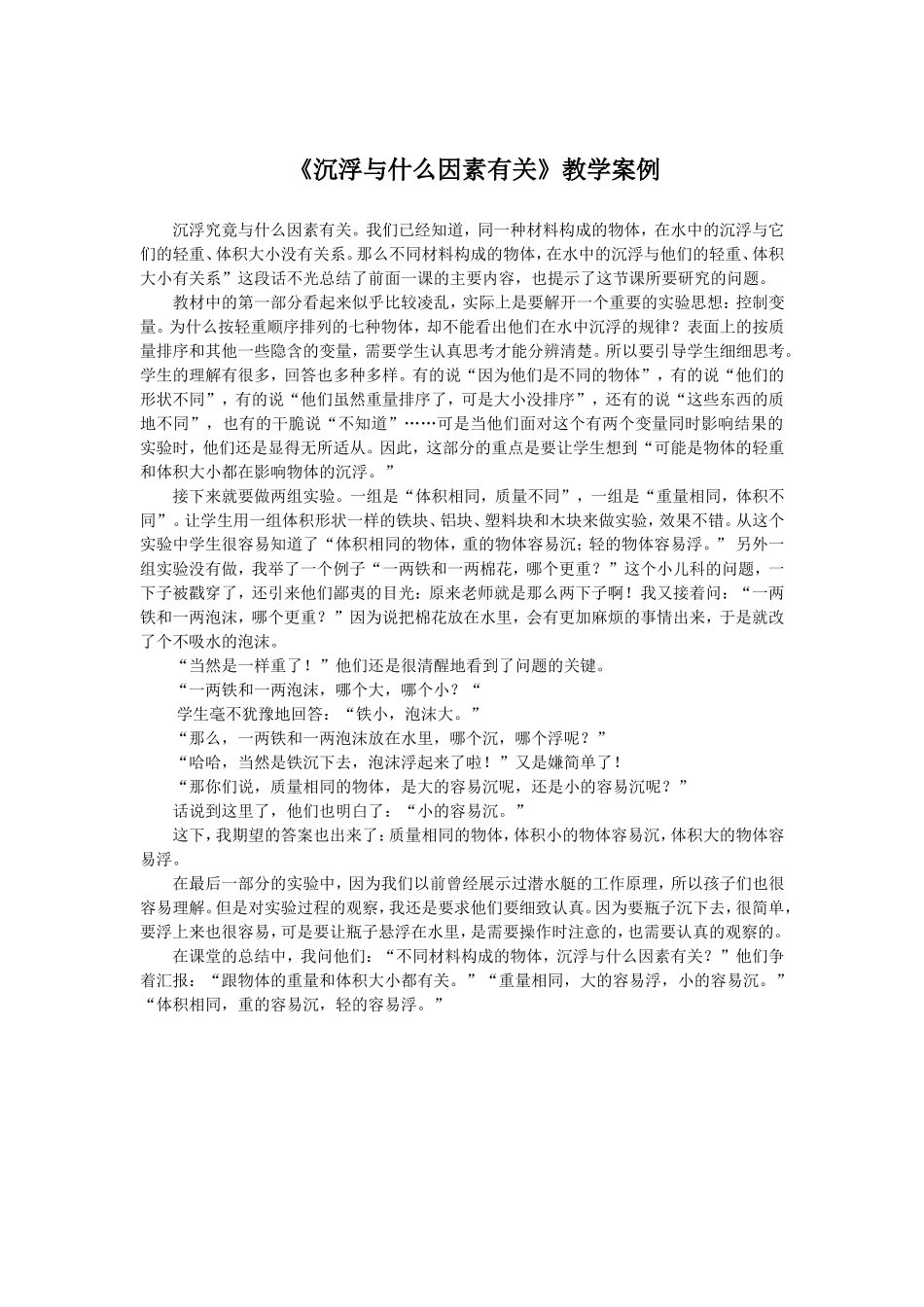 沉浮与什么因素有关_第1页