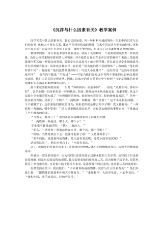 沉浮与什么因素有关