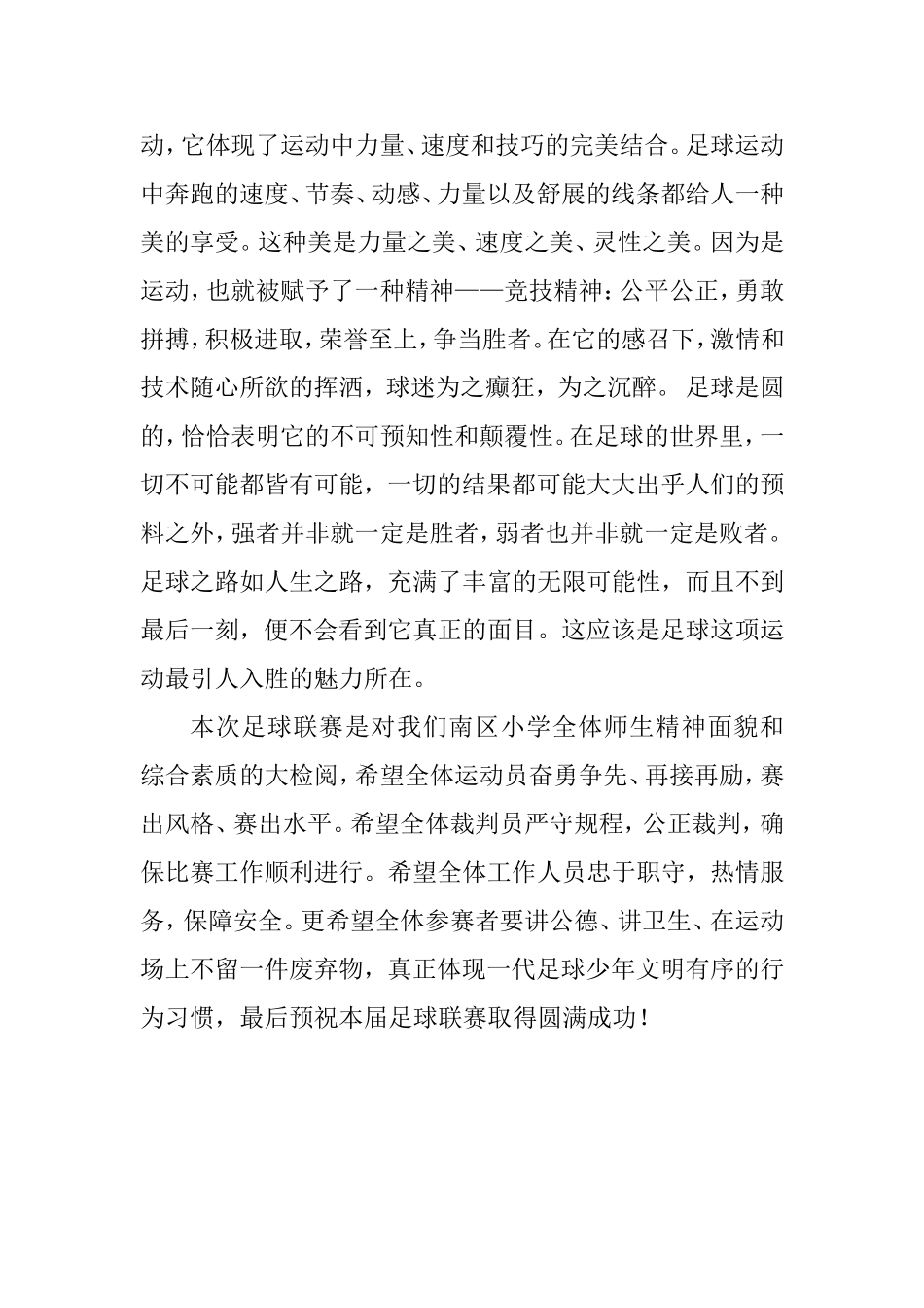 校园足球南区小学联盟首届联赛开幕词_第2页