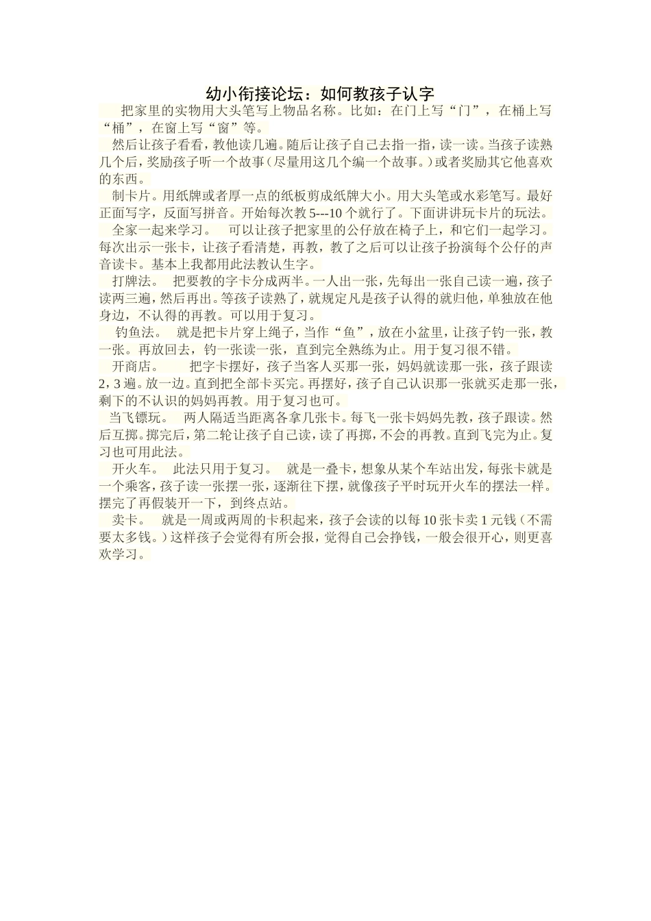 幼小衔接论坛_第1页