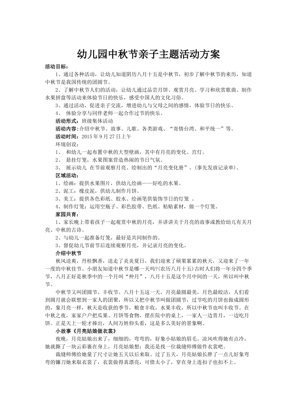 幼儿园中秋节亲子主题活动方案_第1页