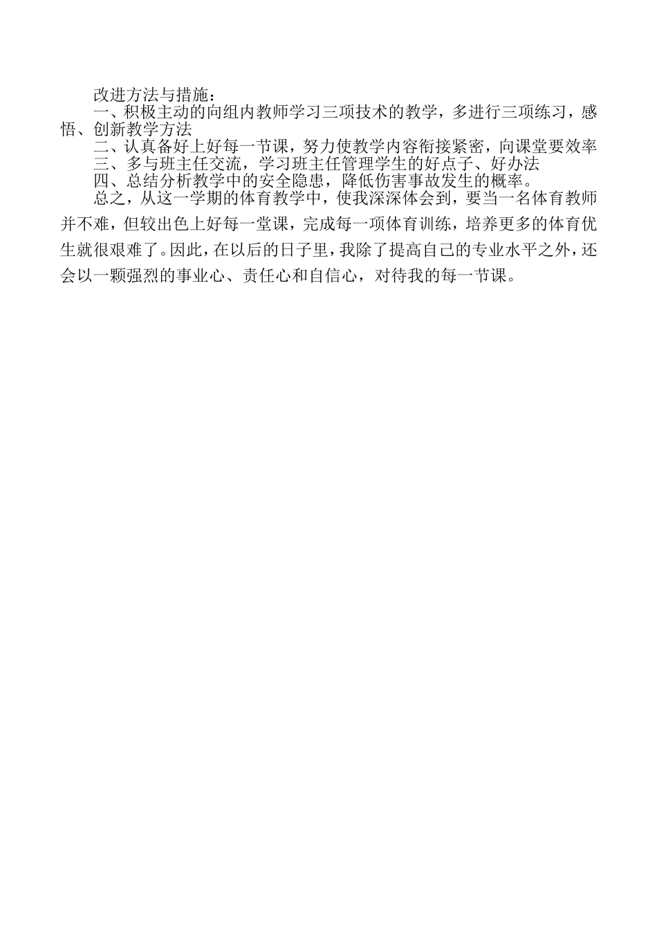 初三体育教学工作总结_第2页