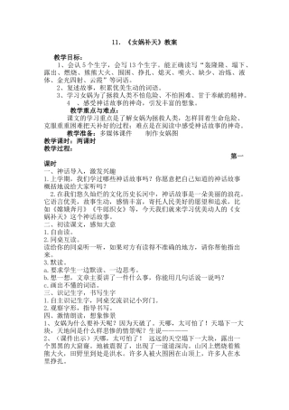 《女娲补天》教案