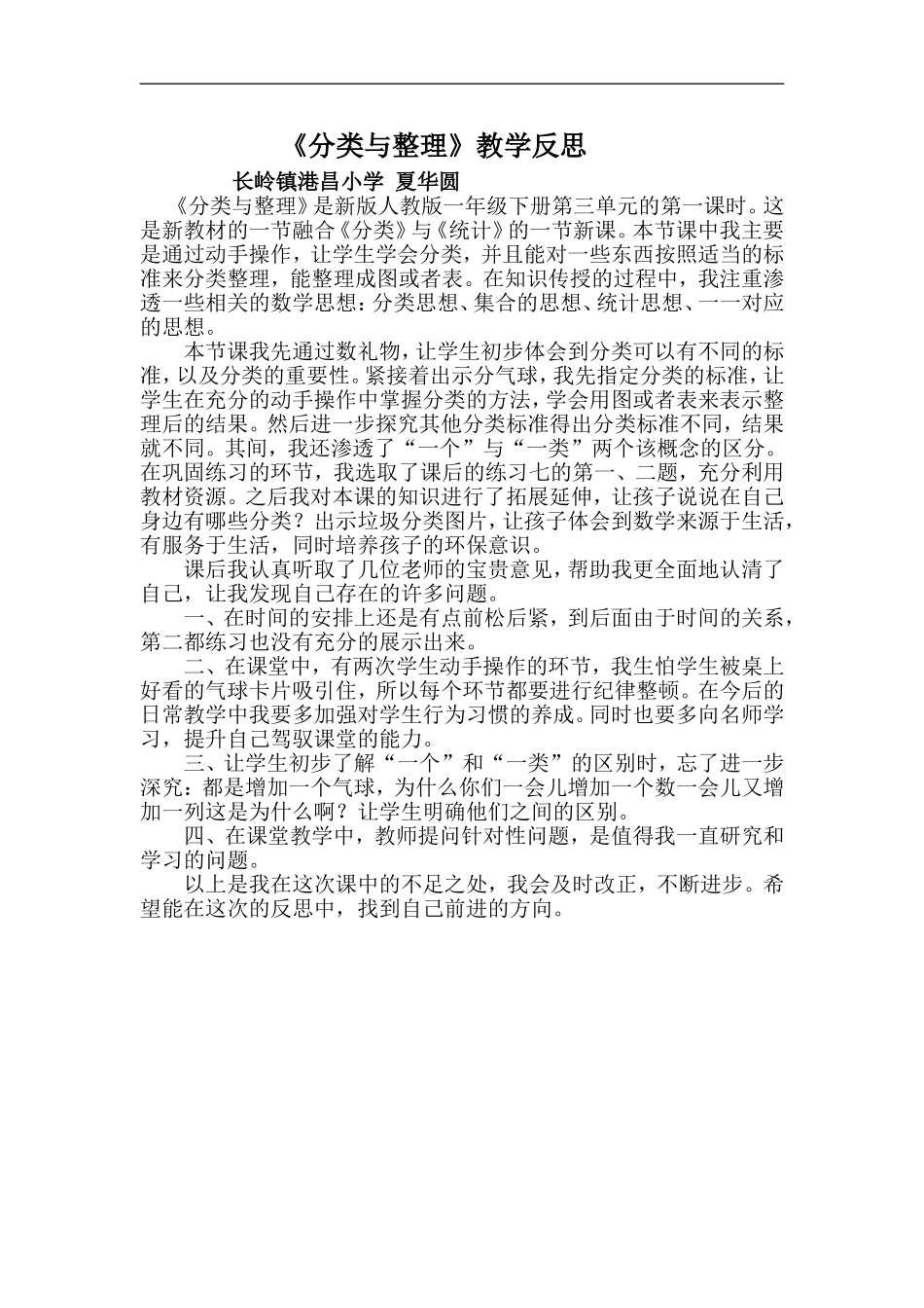 《分类与整理》教学反思_第1页