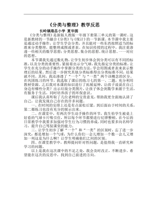 《分类与整理》教学反思