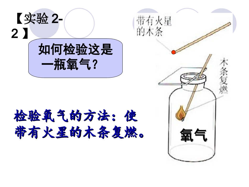 氧气教学课件_第3页