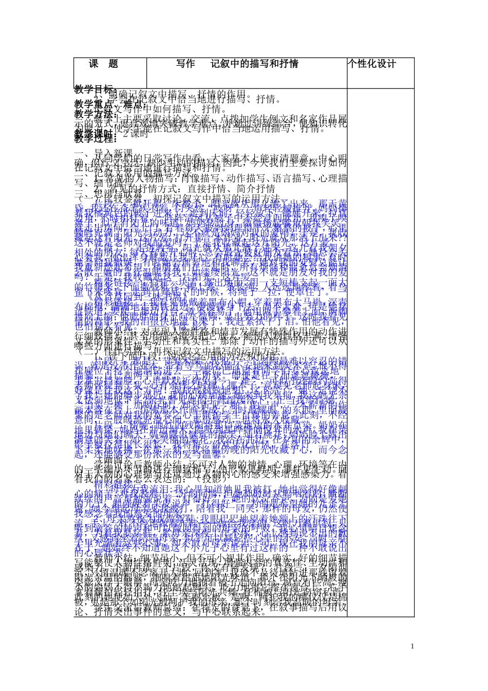 写作_记叙中的描写和抒情第三篇_第1页