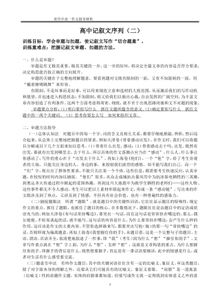 高中记叙文序列训练指导材料二