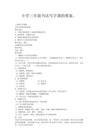 小学三年级书法写字课的教案
