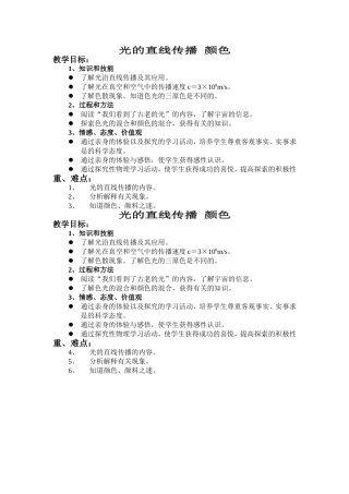 光的直线传播颜色